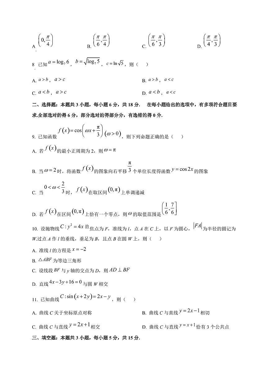 湖南省多校联考2025~2026学年高三上册（10月）月考数学试卷第2页