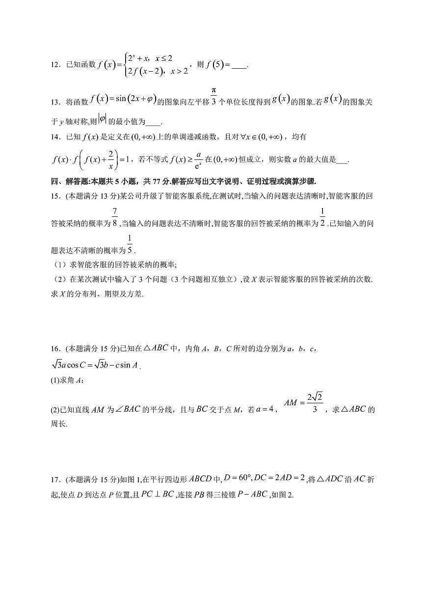 湖南省邵东市第一中学2025~2026学年高三上册第二次月考数学试卷（附解析）第3页