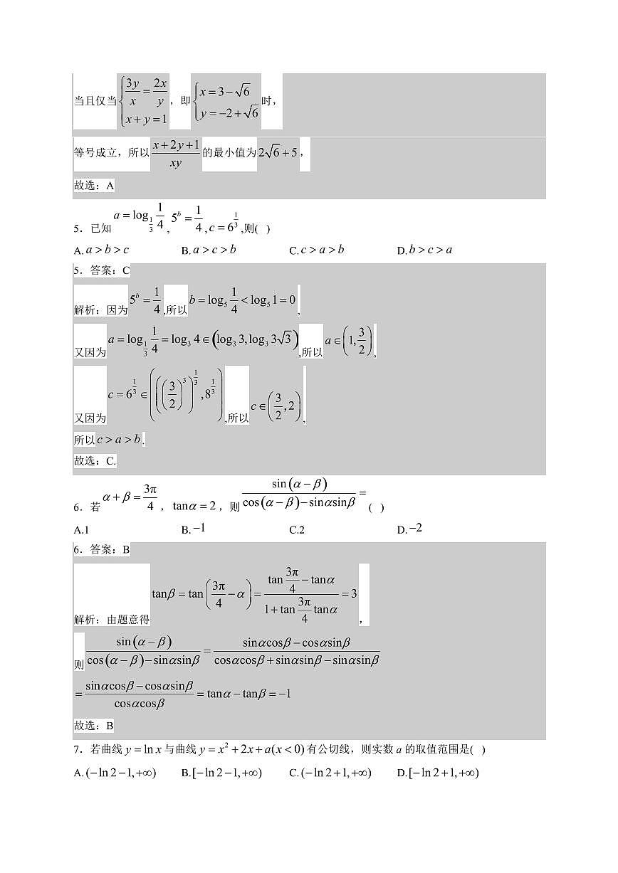 湖南省邵东市第一中学2025~2026学年高三上册第二次月考数学试卷（含解析）第2页