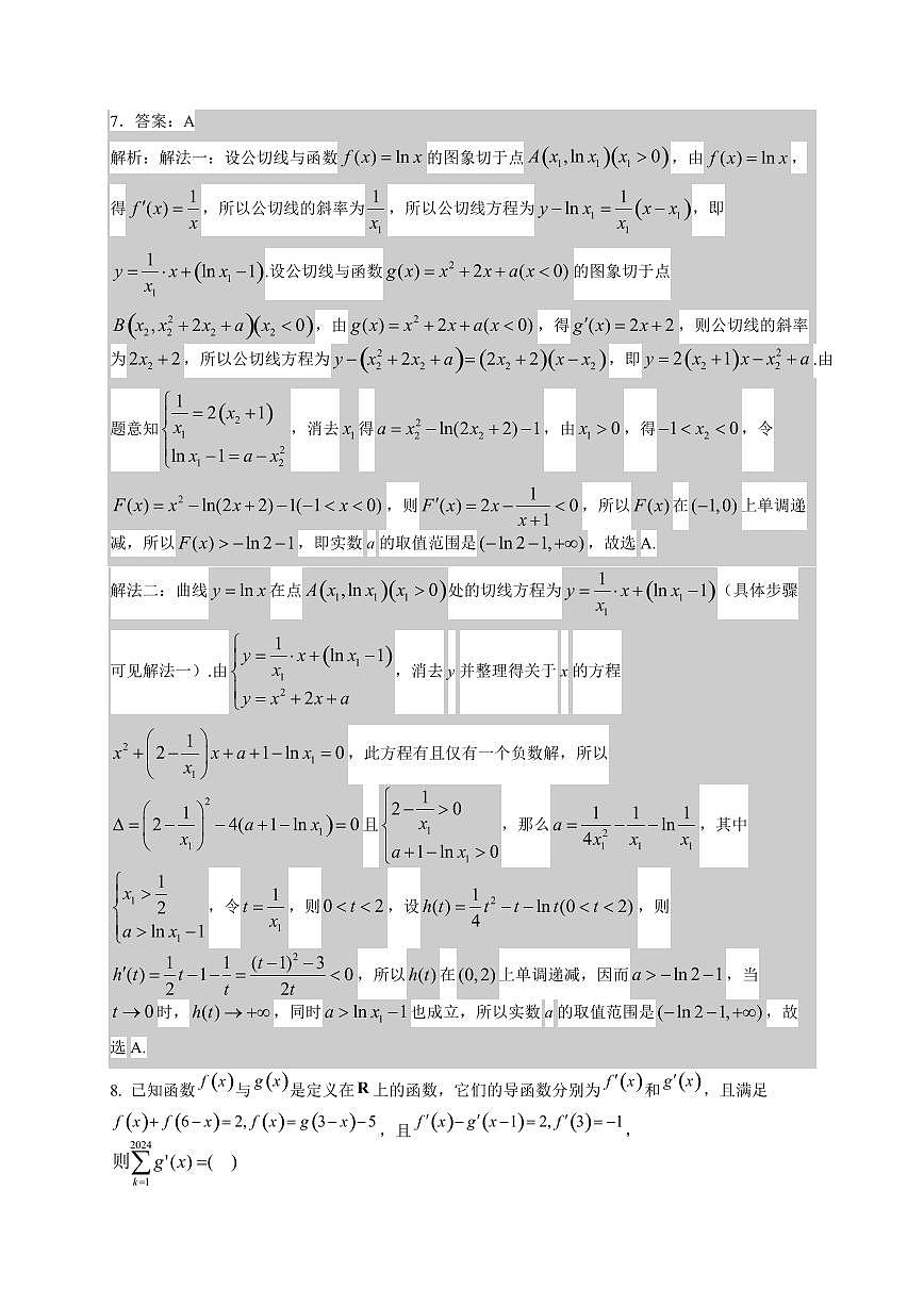 湖南省邵东市第一中学2025~2026学年高三上册第二次月考数学试卷（含解析）第3页