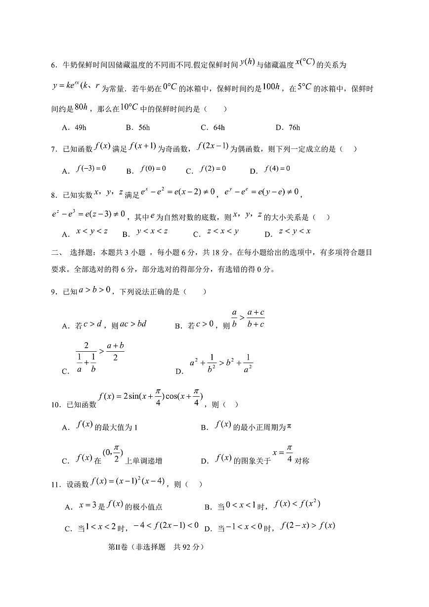 湖南省邵阳市邵东市创新高级中学2025~2026学年高三上册第二次月考数学试卷（含答案）第2页