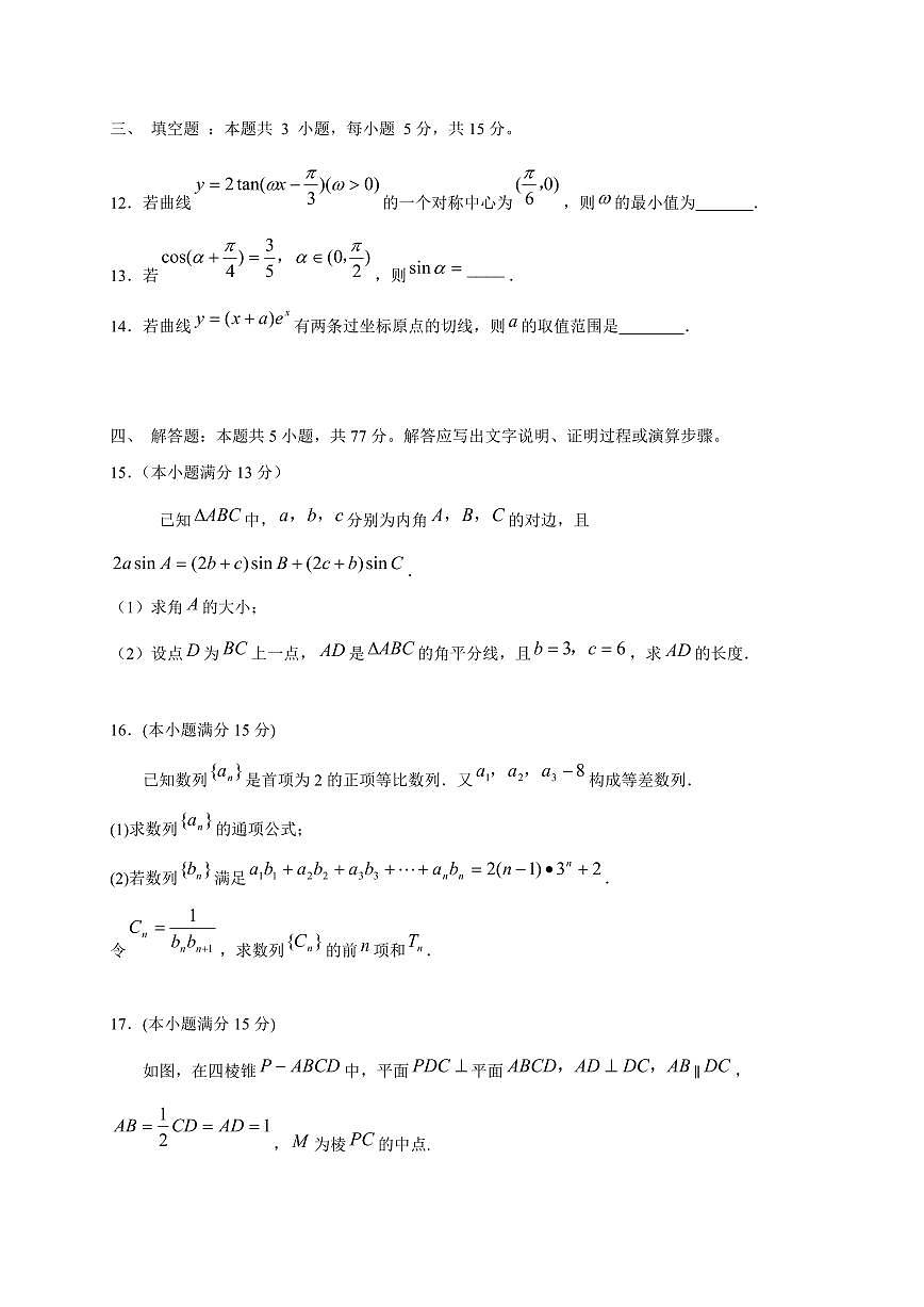 湖南省邵阳市邵东市创新高级中学2025~2026学年高三上册第二次月考数学试卷（含答案）第3页