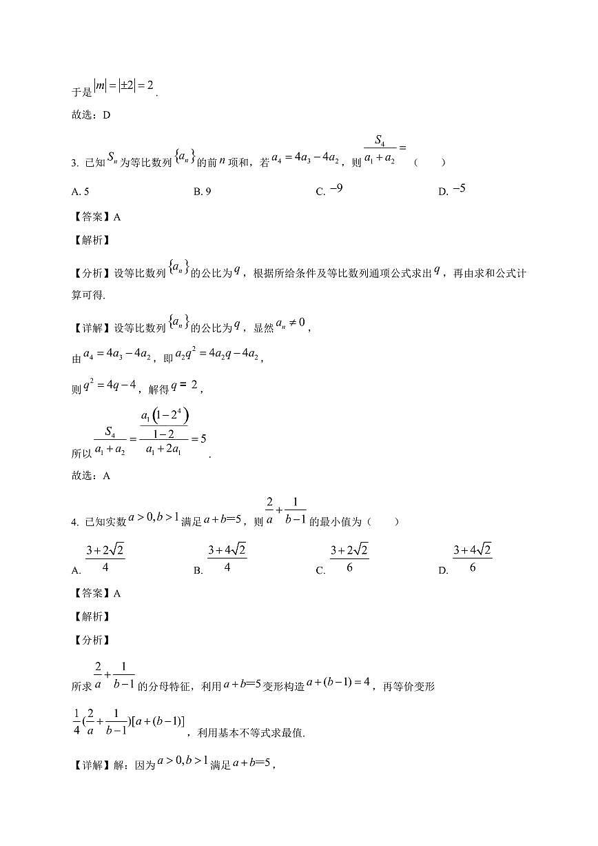 湖南省长沙市2026届高三上册（10月）月考数学试卷（含解析）第2页