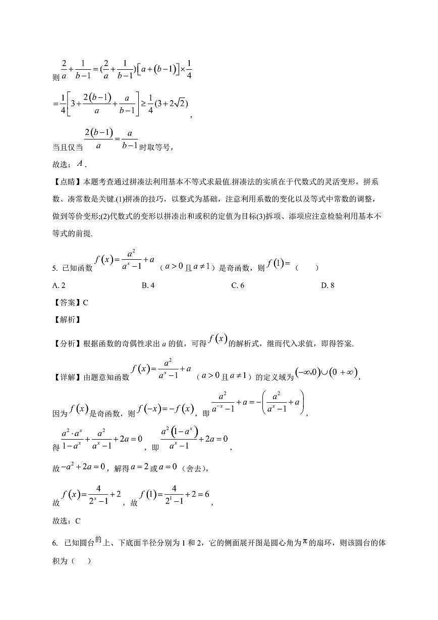 湖南省长沙市2026届高三上册（10月）月考数学试卷（含解析）第3页