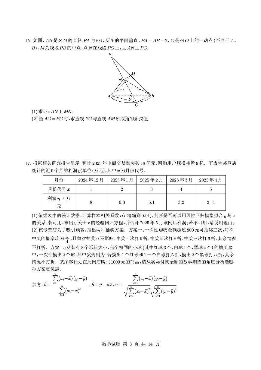 湖南省长沙市第一中学2025~2026学年高三上册月考（二）数学试卷（含解析）第3页