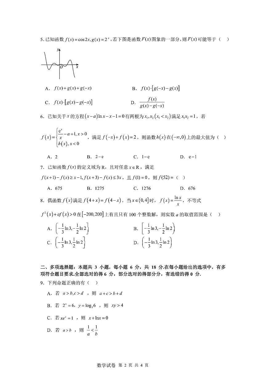 湖南省长沙市同升湖高级中学2025~2026学年高三上册第二次月考数学试卷（含解析）第2页