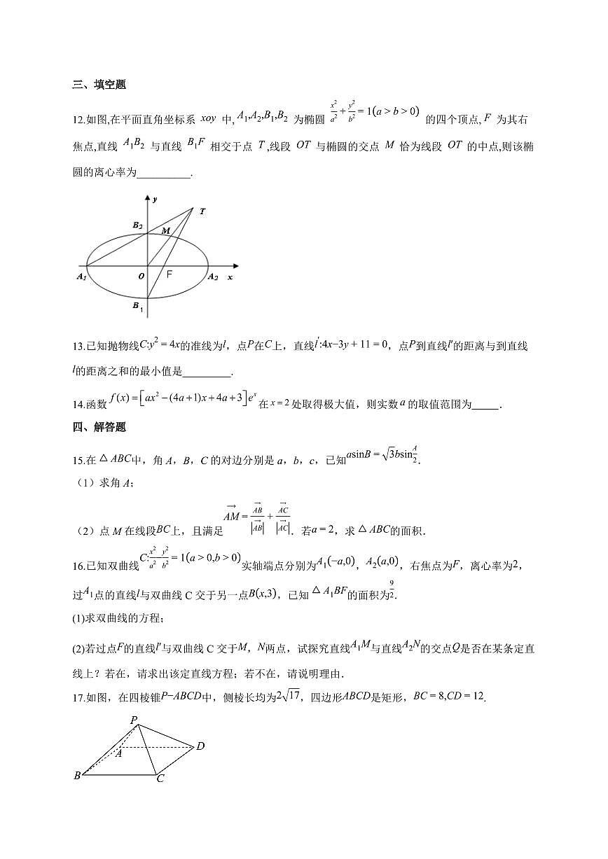 湖南省长沙市望城区第二中学2025~2026学年高三上册（10月）月考数学试卷（含解析）第3页
