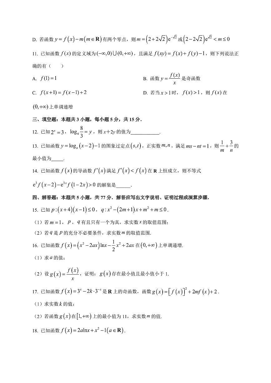 吉林省白山市第一中学2025~2026学年高三上册（9月）月考数学试卷（附解析）第3页
