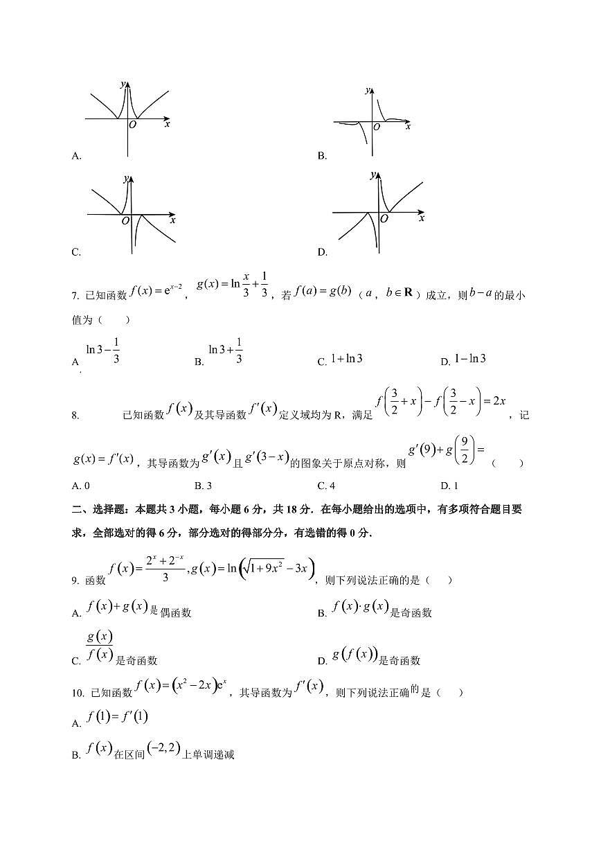 吉林省白山市第一中学2025~2026学年高三上册（9月）月考数学试卷第2页
