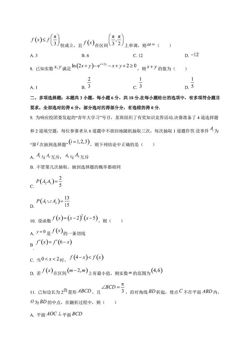 江苏省丹阳市2025~2026学年高三上册9月质量检测数学试卷第2页