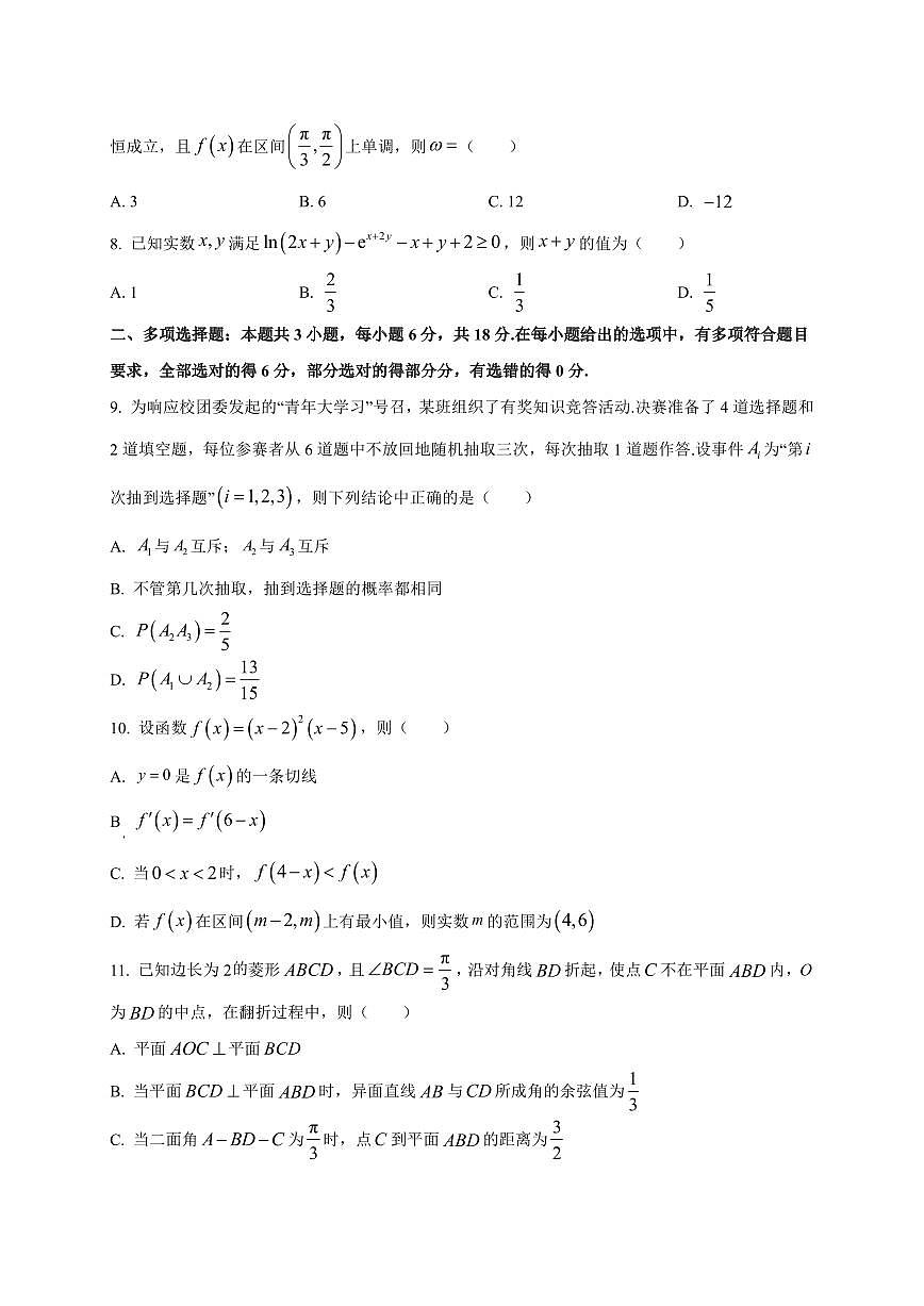 江苏省丹阳市2025~2026学年高三上册9月质量检测数学试卷（附解析）第2页