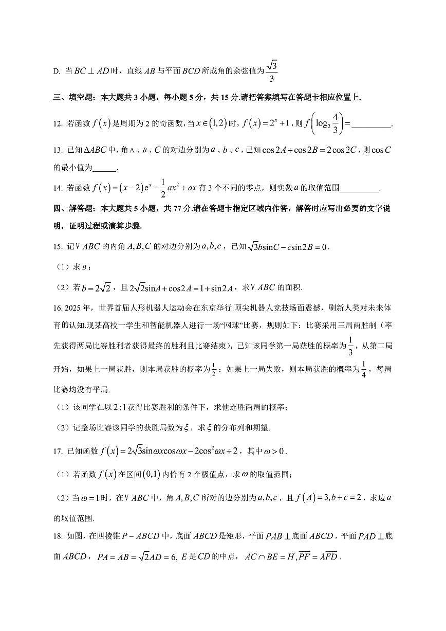 江苏省丹阳市2025~2026学年高三上册9月质量检测数学试卷（附解析）第3页