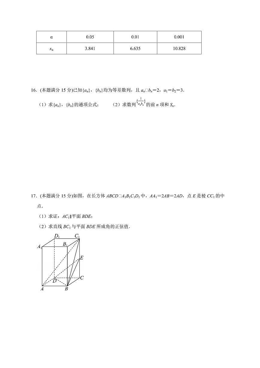 江苏省连云港高级中学2025~2026学年高三上册第二次学情检测（10月）数学试卷（含答案）第3页