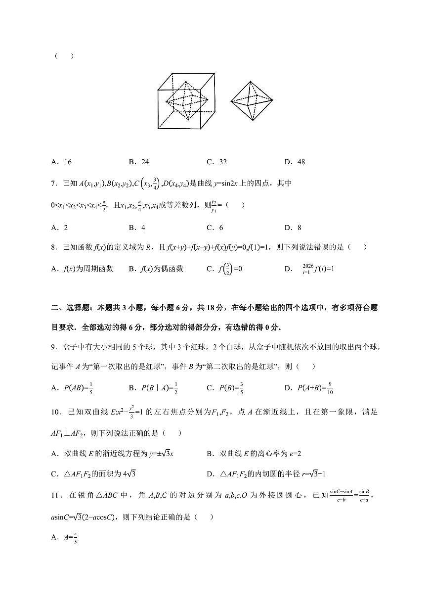 天域全国名校协作体2025~2026学年高三上册10月联考数学试卷（含答案）第2页