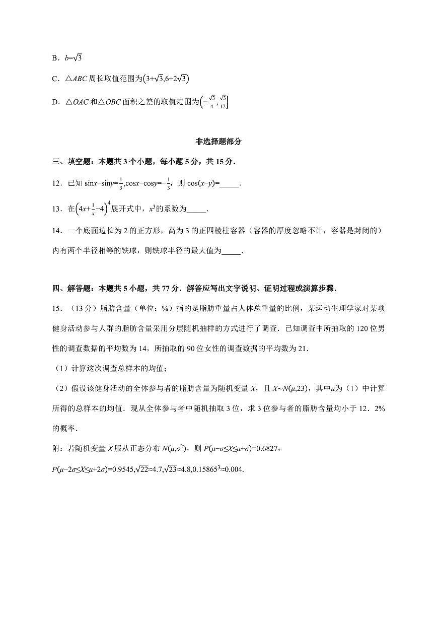 天域全国名校协作体2025~2026学年高三上册10月联考数学试卷（含答案）第3页