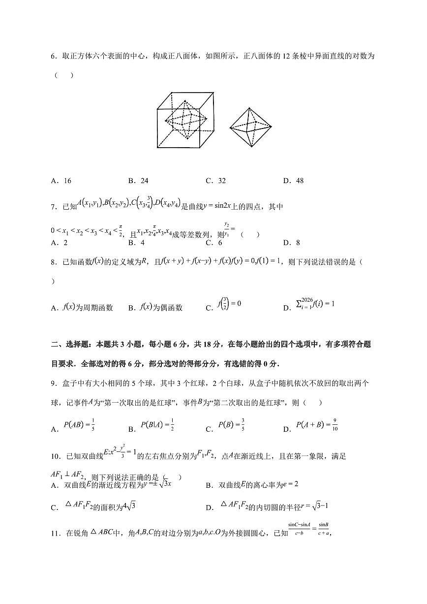 天域全国名校协作体2025~2026学年高三上册10月联考数学试卷第2页