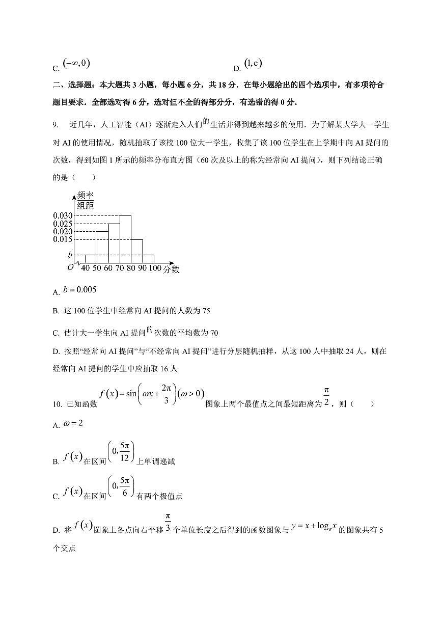 云南省云南师范大学附属中学2026届高三上册高考适应性月考卷（三）数学科试卷第3页