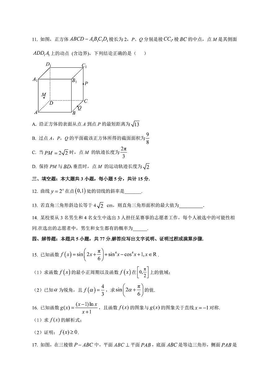 江苏省睢宁高级中学2026届高三上册九月学情调研数学试卷（附解析）第3页