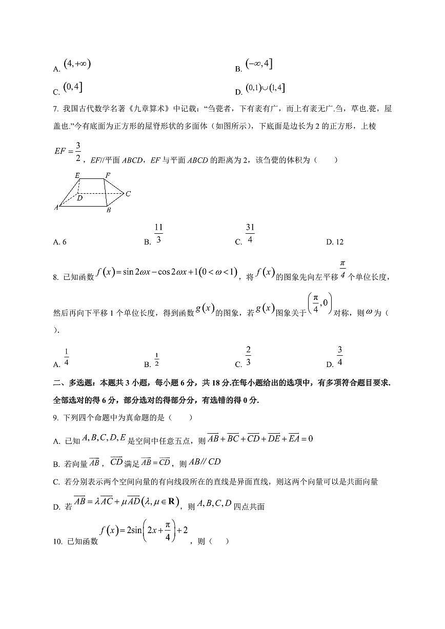 江苏省睢宁高级中学2026届高三上册九月学情调研数学试卷第2页
