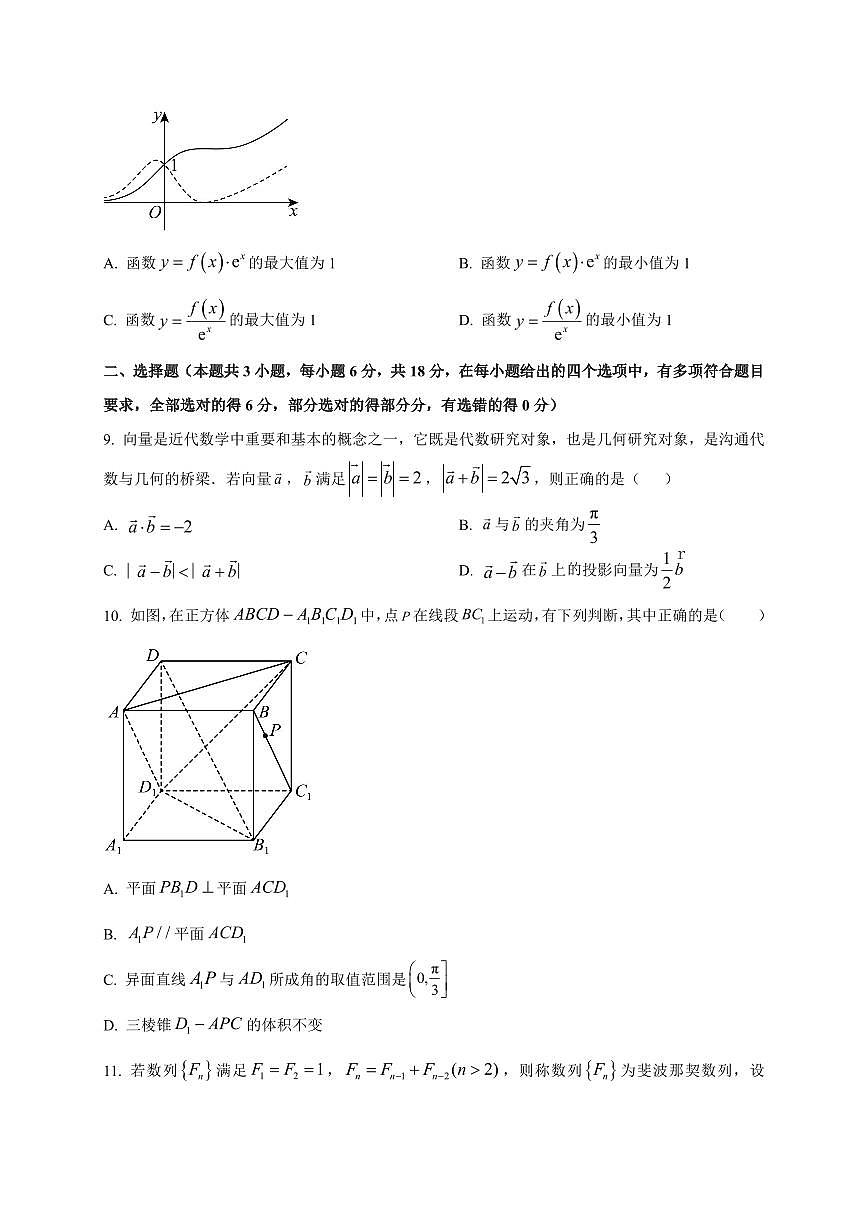 江苏省无锡市梅村高级中学2025~2026学年高三上册（9月）月考数学试卷（附解析）第3页