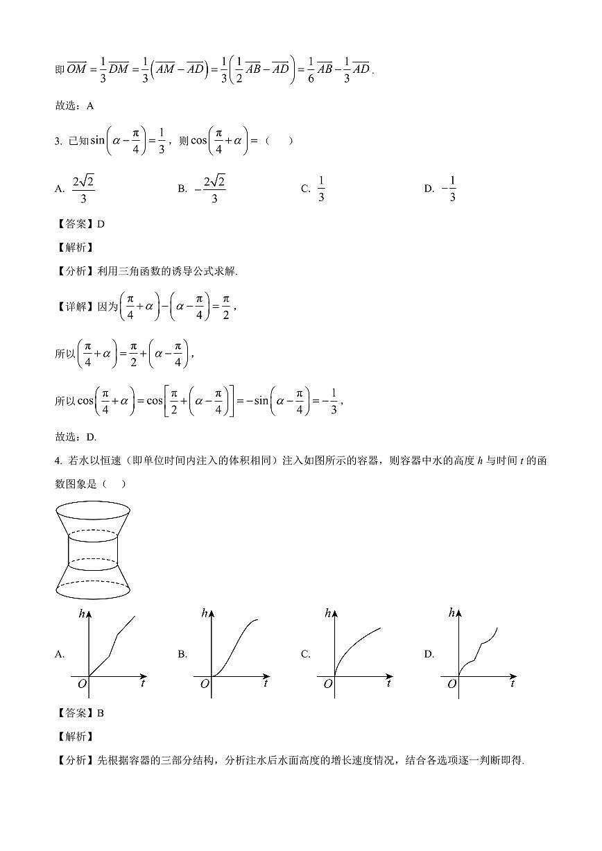 江苏省无锡市梅村高级中学2025~2026学年高三上册（9月）月考数学试卷（含解析）第2页