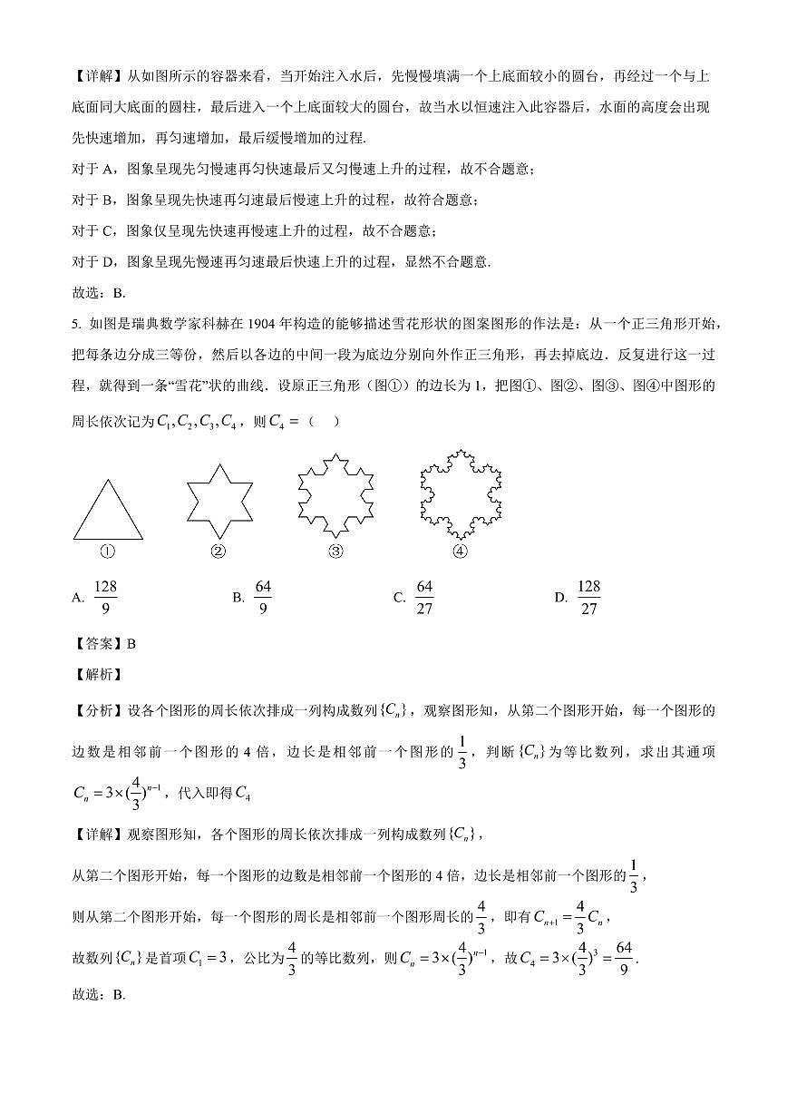 江苏省无锡市梅村高级中学2025~2026学年高三上册（9月）月考数学试卷（含解析）第3页