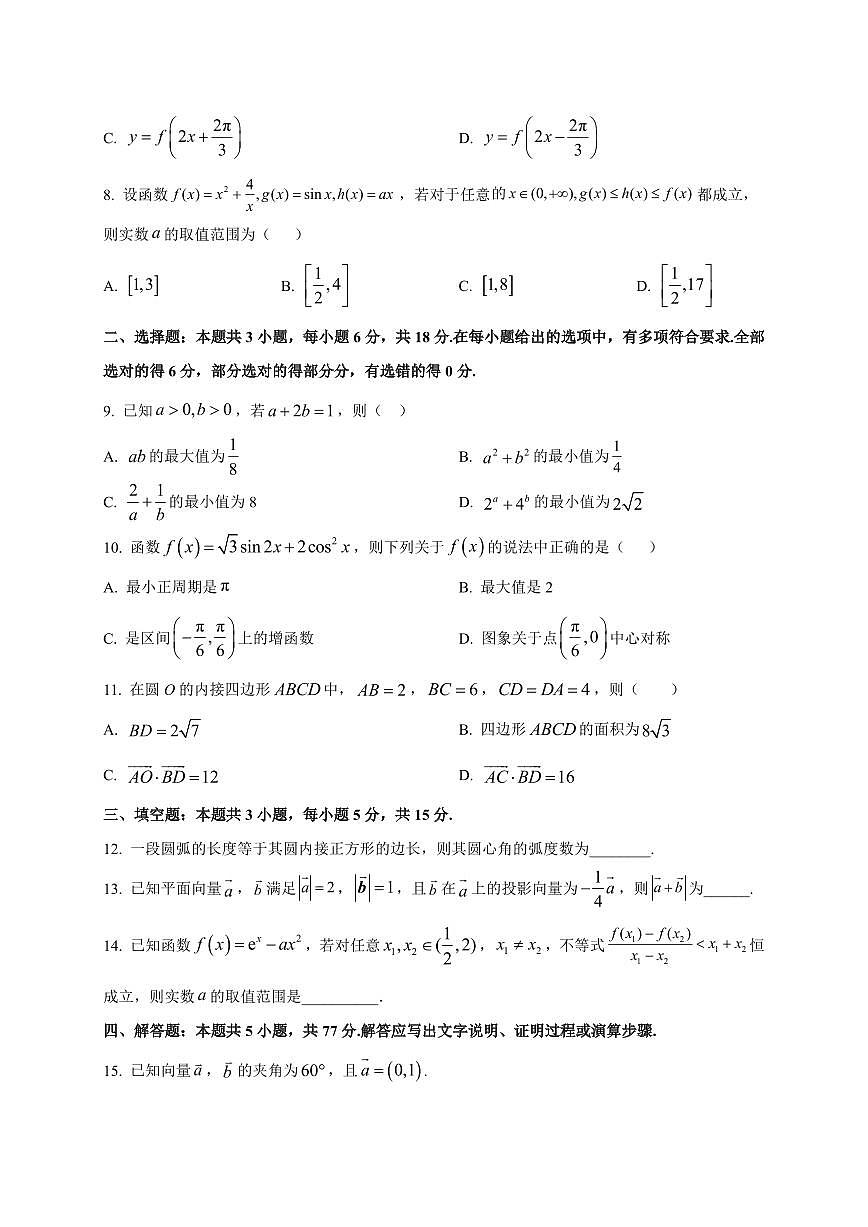 江苏省无锡市三校联考2025~2026学年高三上册（10月）月考数学试卷（附解析）第2页