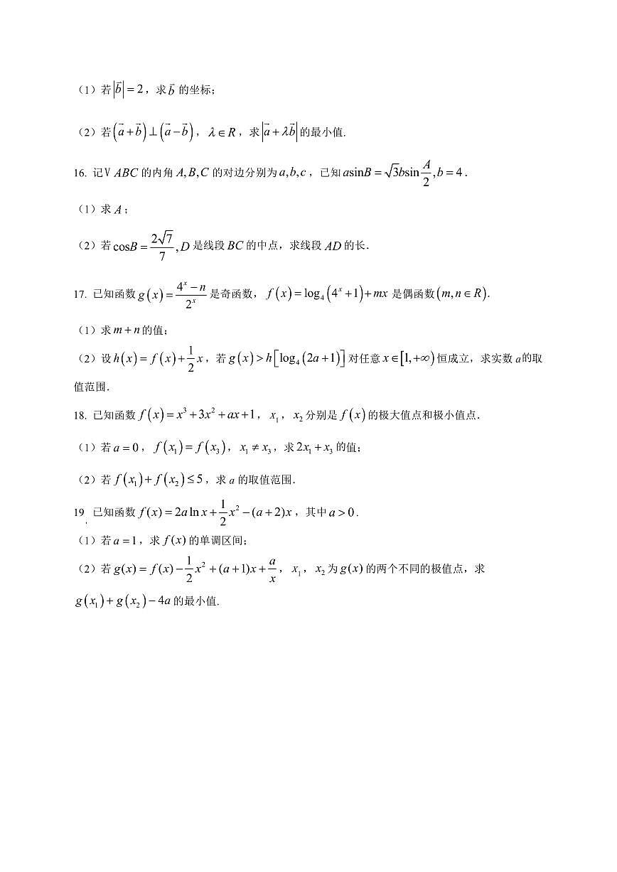 江苏省无锡市三校联考2025~2026学年高三上册（10月）月考数学试卷（附解析）第3页