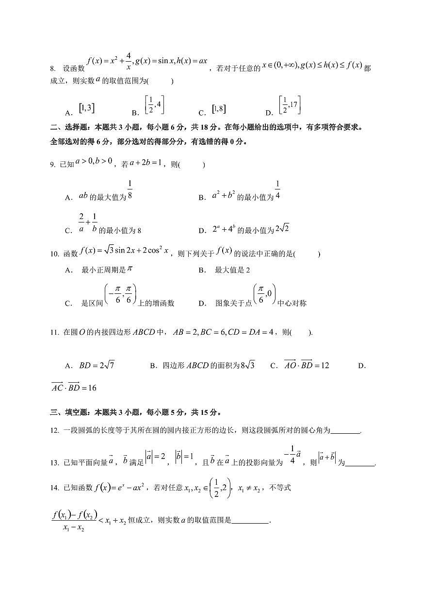 江苏省无锡市三校联考2025~2026学年高三上册（10月）月考数学试卷（含答案）第2页