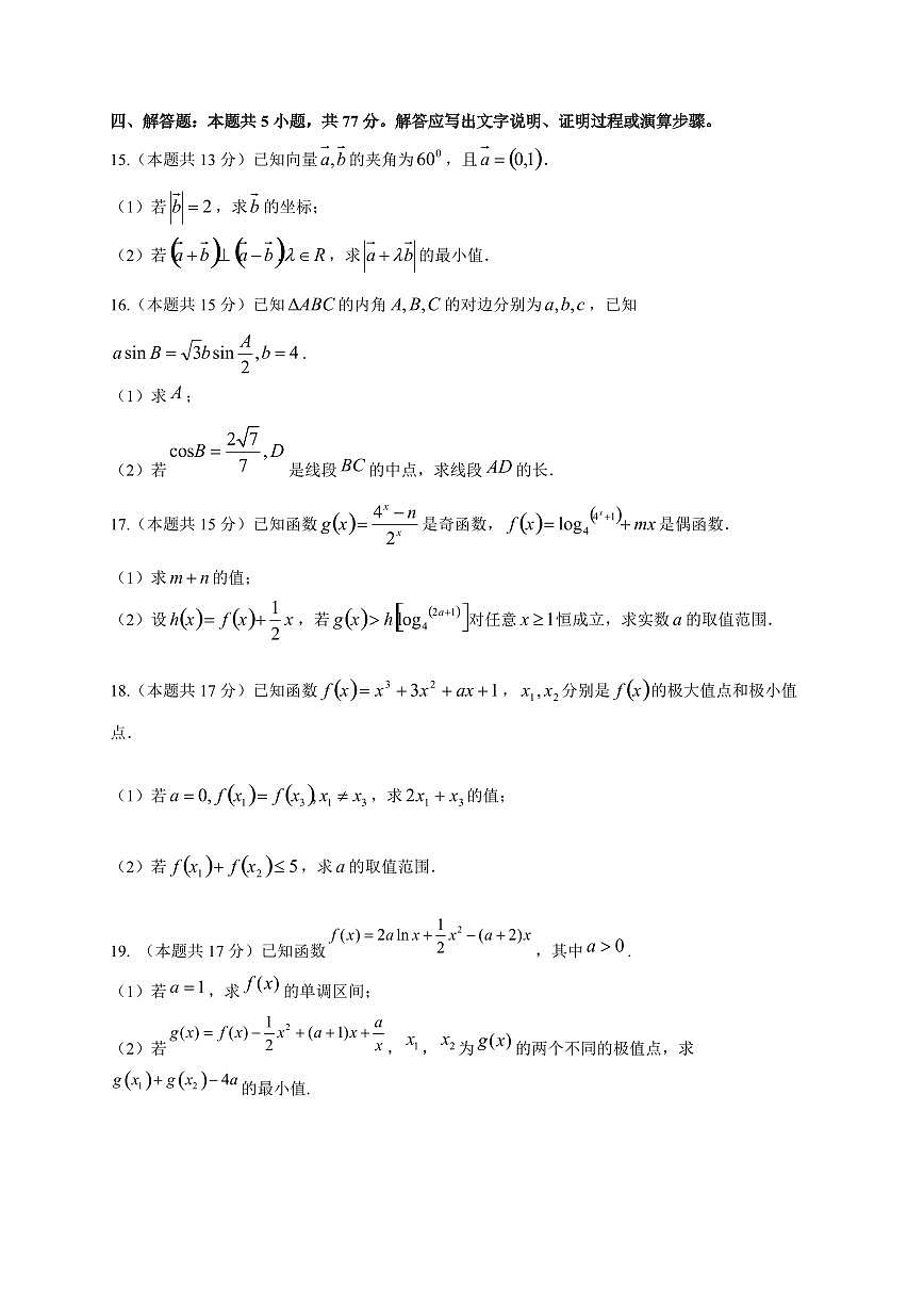 江苏省无锡市三校联考2025~2026学年高三上册（10月）月考数学试卷（含答案）第3页