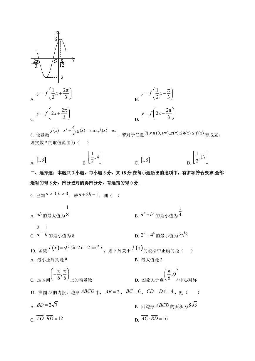 江苏省无锡市三校联考2025~2026学年高三上册（10月）月考数学试卷第2页