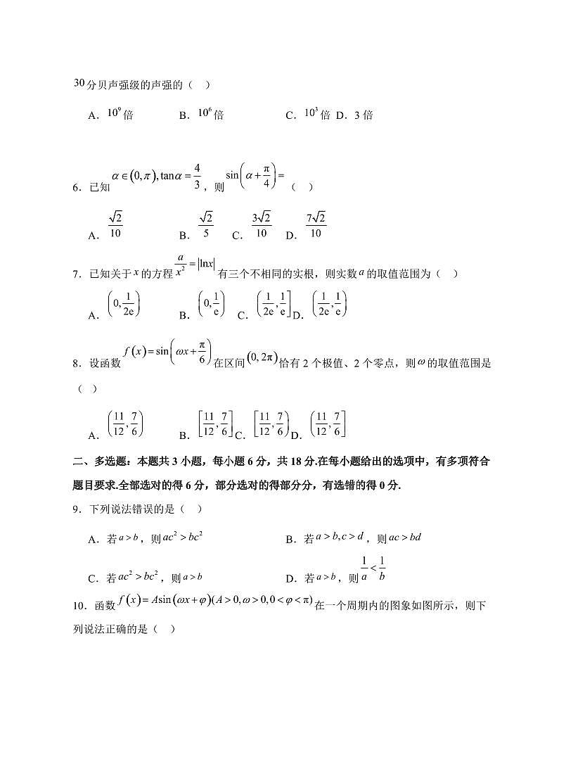 江苏省盐城市五校联考2025~2026学年高三上册（10月）月考数学试卷（含答案）第2页