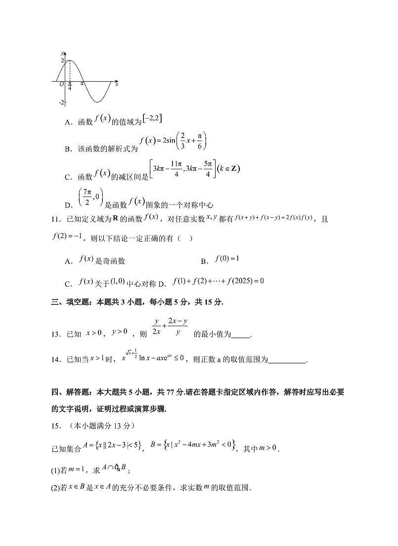 江苏省盐城市五校联考2025~2026学年高三上册（10月）月考数学试卷（含答案）第3页