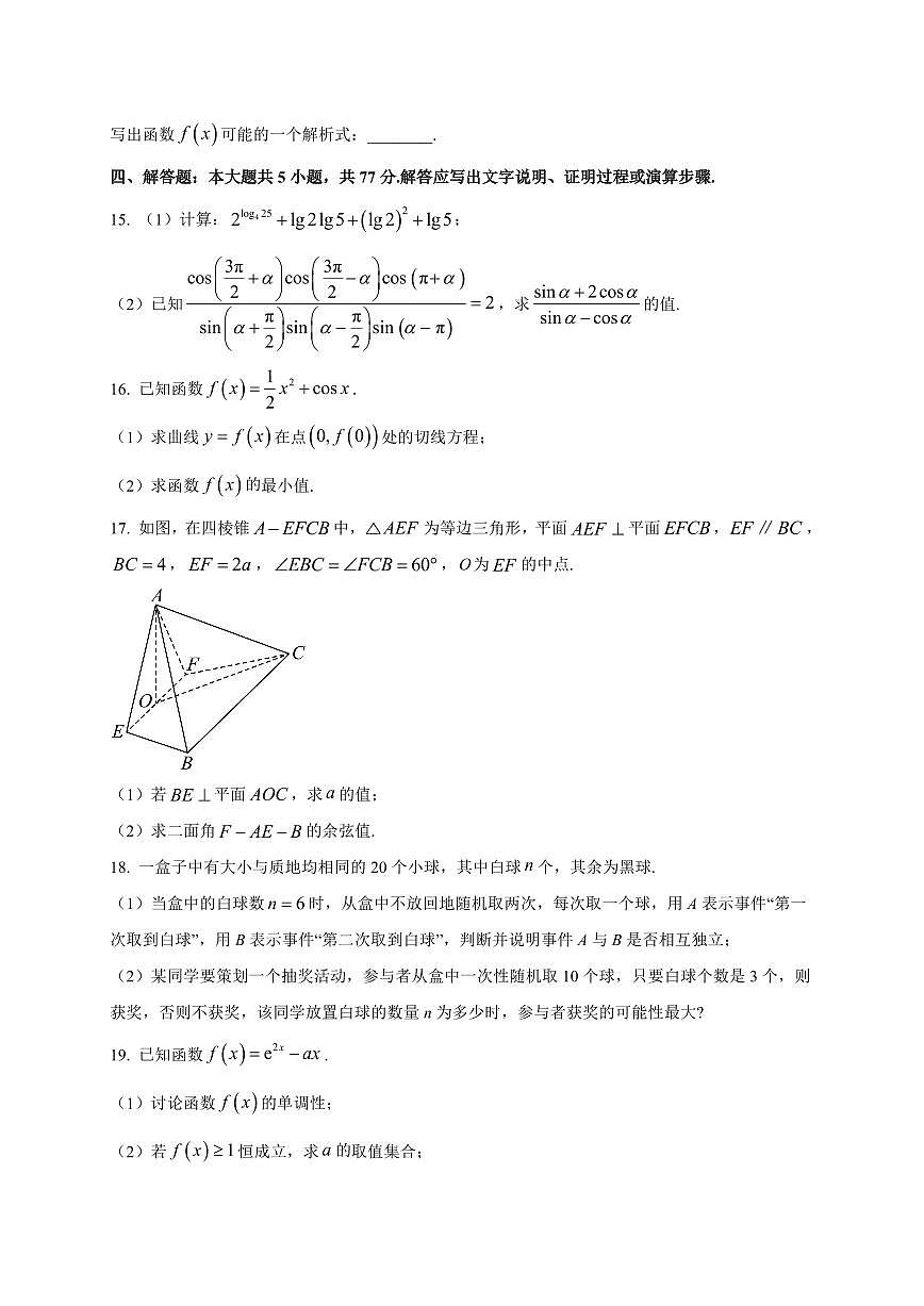 江苏省扬州市七校联盟2025~2026学年高三上册10月联考数学试卷（附解析）第3页