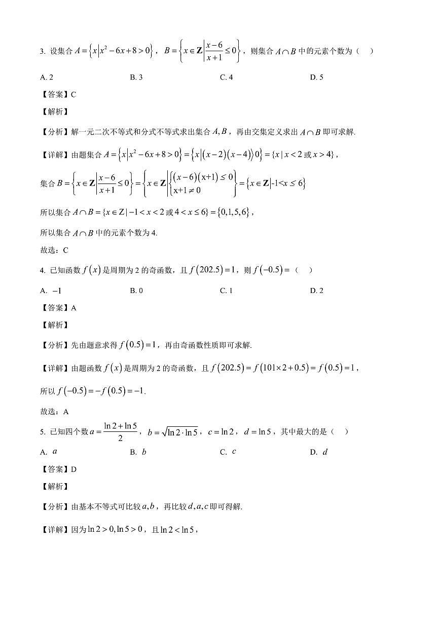 江苏省扬州市七校联盟2025~2026学年高三上册10月联考数学试卷（含解析）第2页