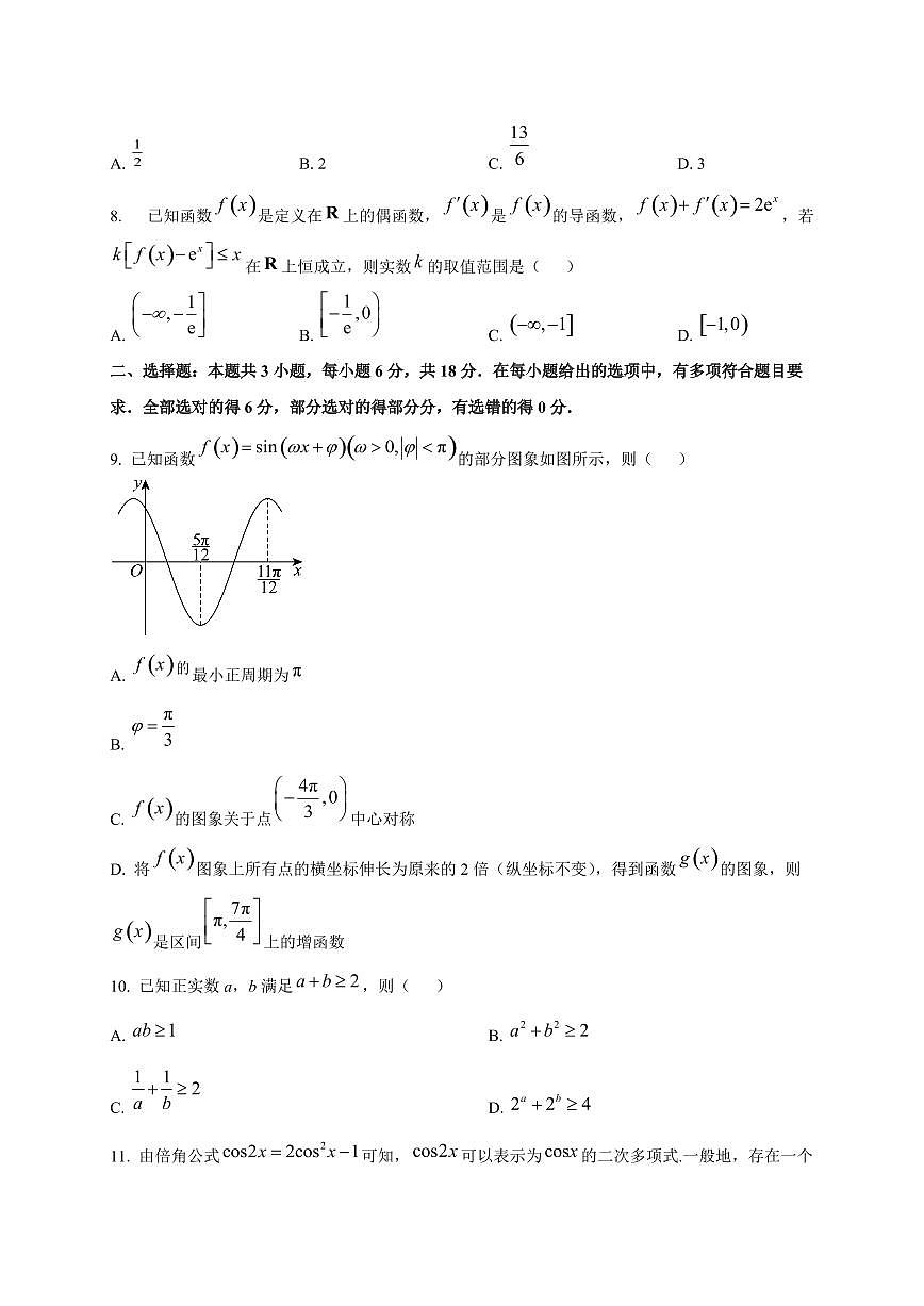 山东省聊城市临清市第二中学2025~2026学年高三上册（10月）月考数学试卷第2页