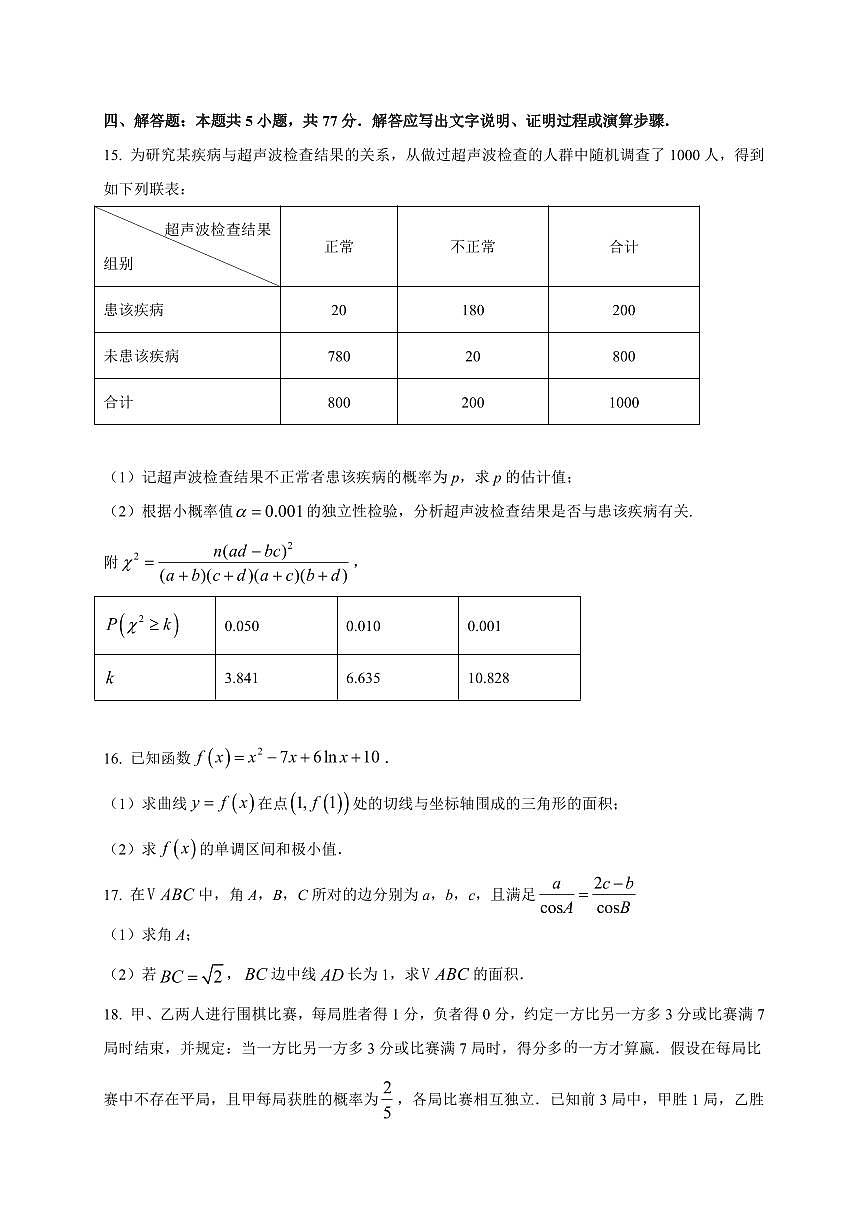 山东省聊城市临清市实验高级中学2025~2026学年高三上册第一次教学质量检测（9月）数学试卷（附解析）第3页