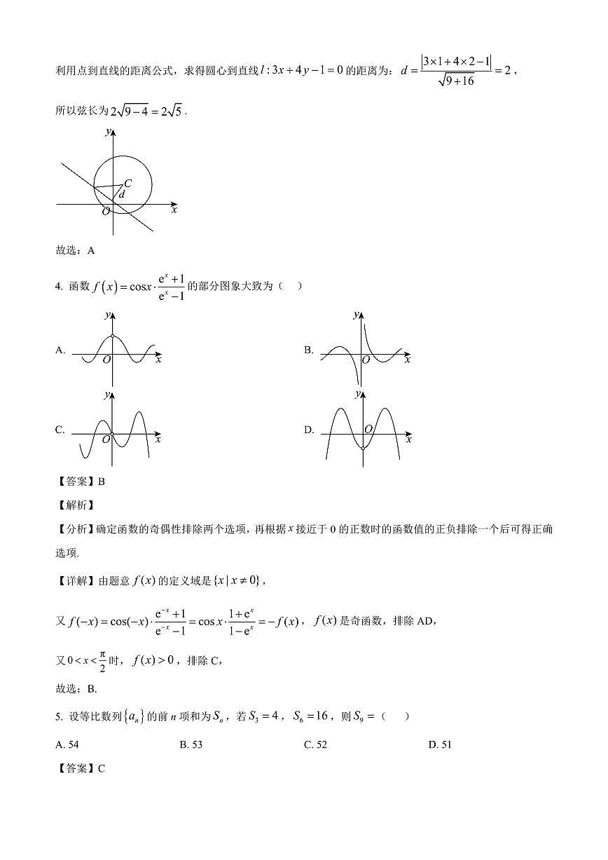山西省大同市铁路第一中学校2025~2026学年高三上册（10月）月考数学试卷（含解析）第2页