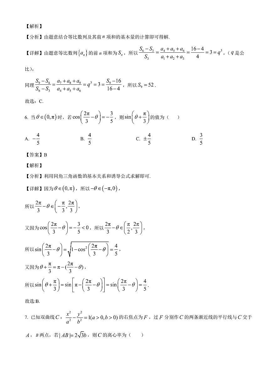 山西省大同市铁路第一中学校2025~2026学年高三上册（10月）月考数学试卷（含解析）第3页