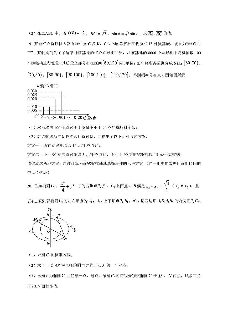 上海市行知中学2025~2026学年高三上册（9月）月考数学试卷（附解析）第3页