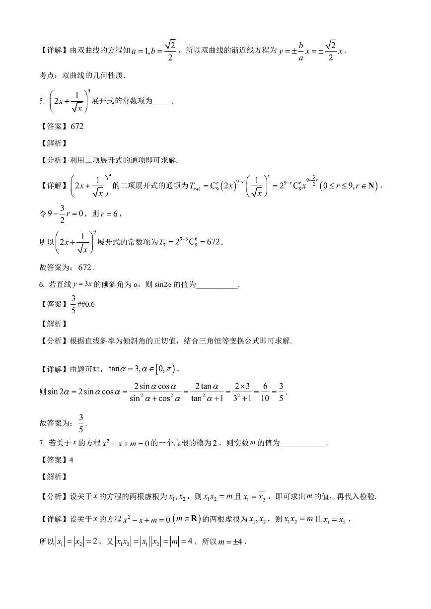上海市行知中学2025~2026学年高三上册（9月）月考数学试卷（含解析）第2页