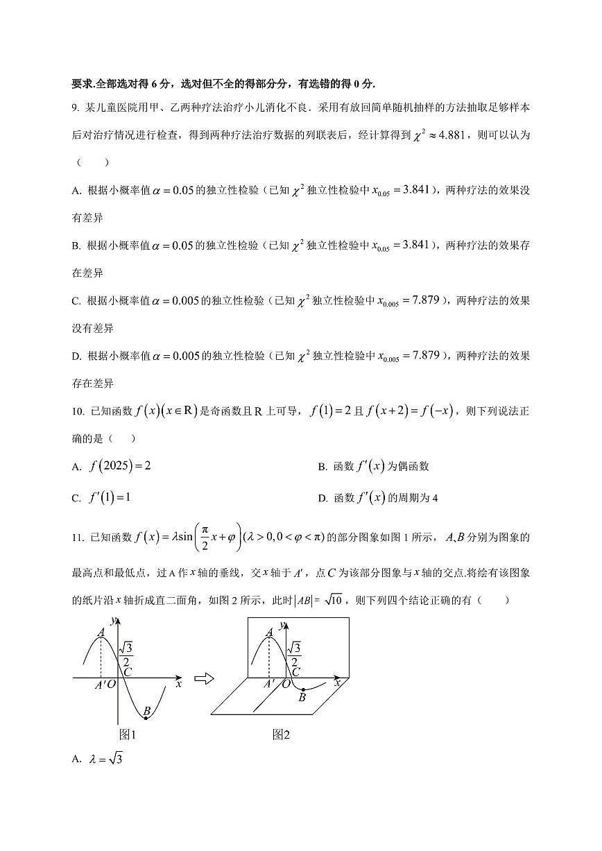 四川省成都市新都区润德英才学校2026届高三上册九月月考数学试卷（附解析）第2页
