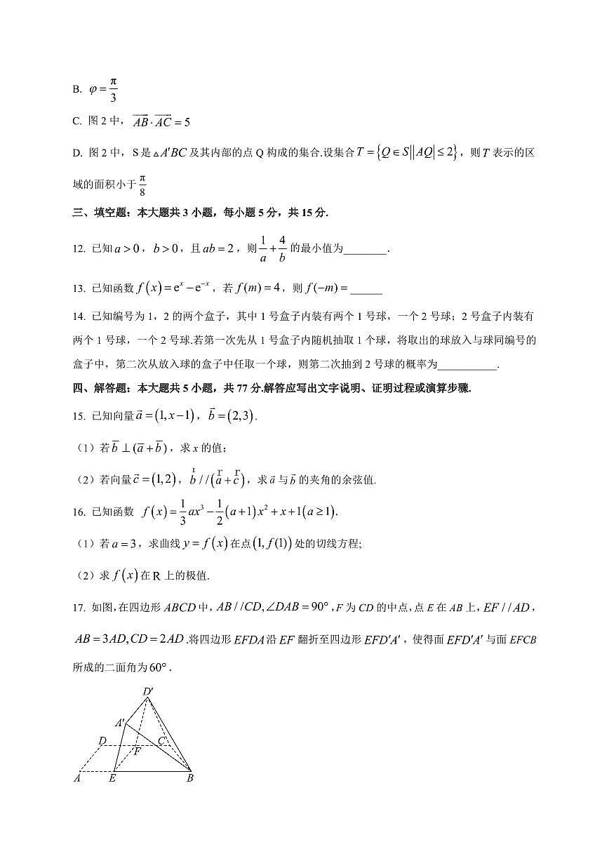 四川省成都市新都区润德英才学校2026届高三上册九月月考数学试卷（附解析）第3页