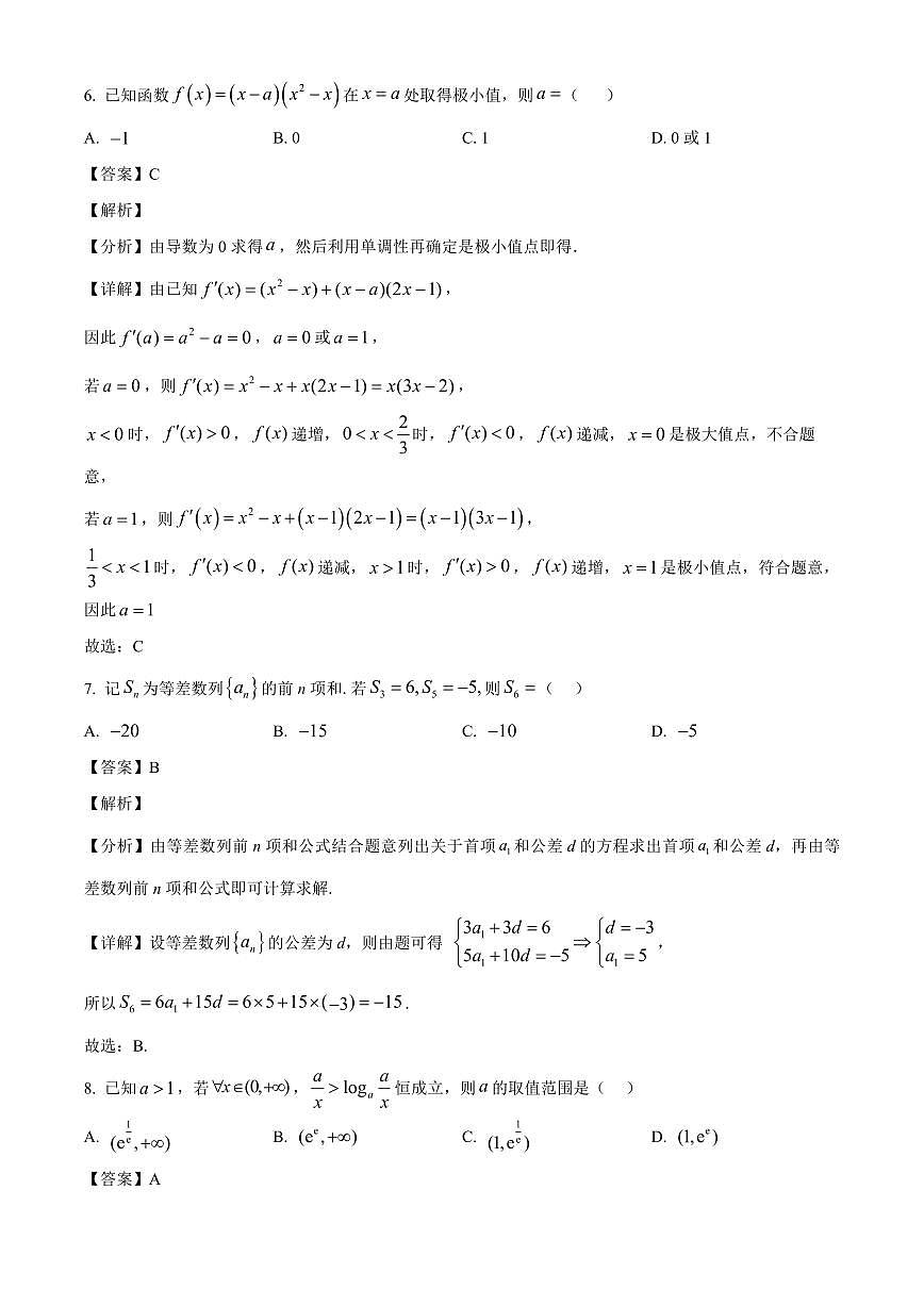 四川省成都市新都区润德英才学校2026届高三上册九月月考数学试卷（含解析）第3页