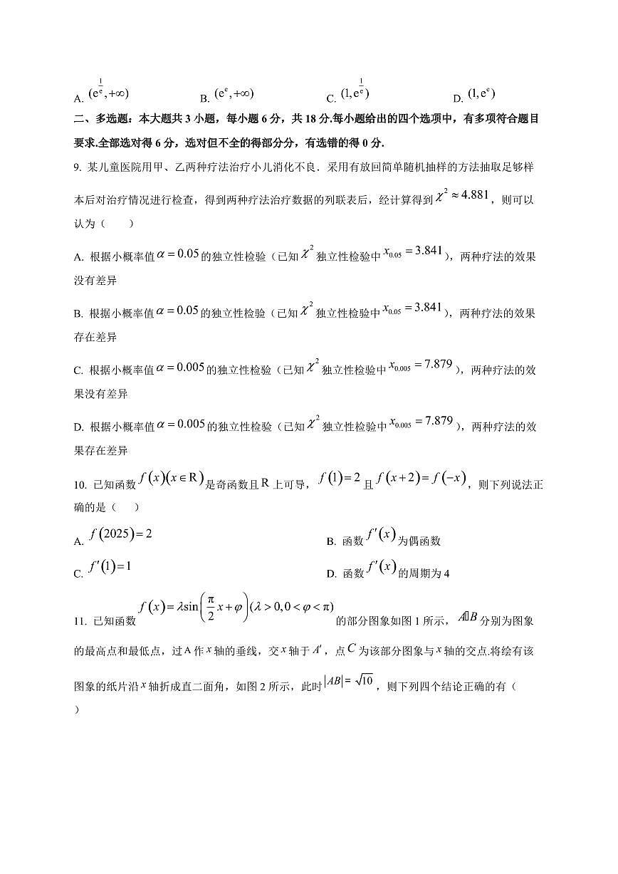 四川省成都市新都区润德英才学校2026届高三上册九月月考数学试卷第2页