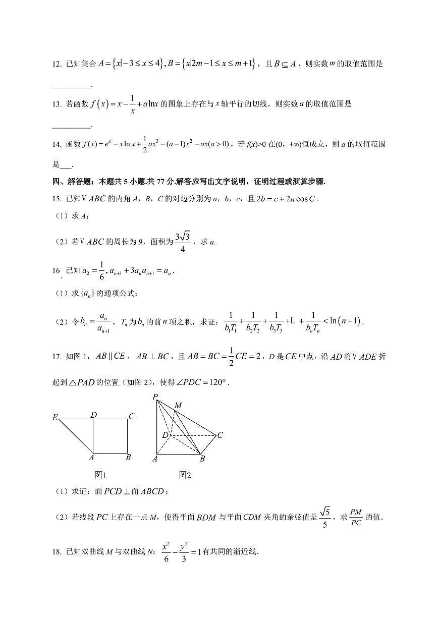 四川省广元市川师大万达中学2025~2026学年高三上册第二次检测（9月）数学试卷（附解析）第3页