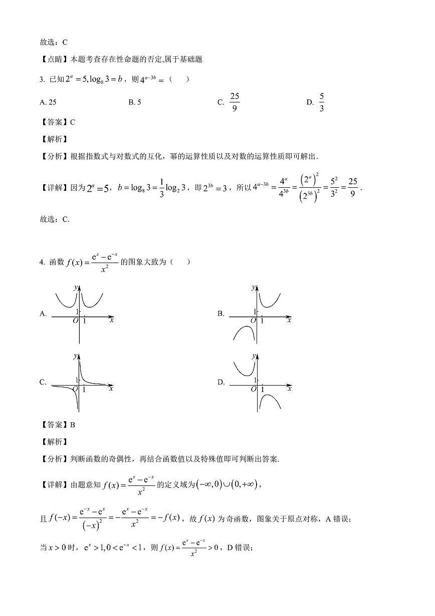 四川省广元市川师大万达中学2025~2026学年高三上册第二次检测（9月）数学试卷（含解析）第2页
