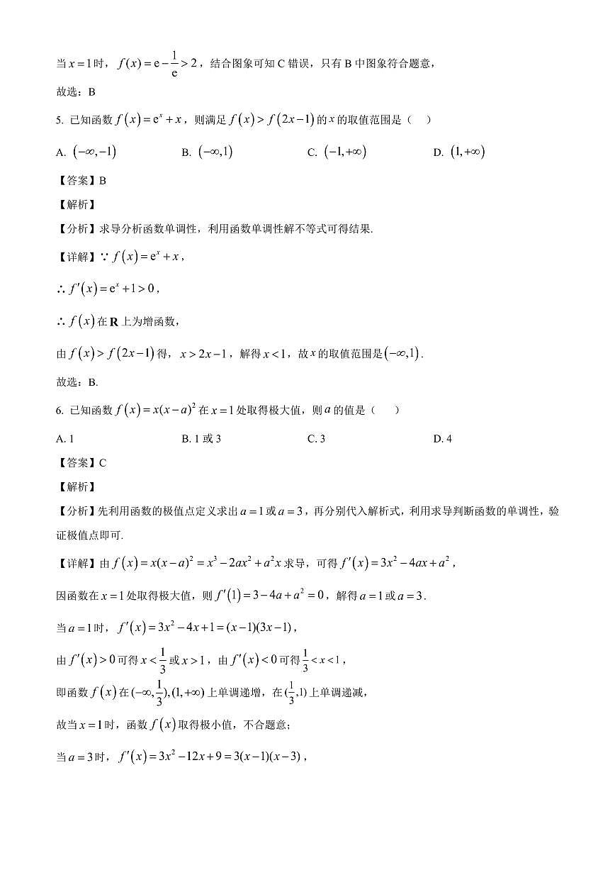 四川省广元市川师大万达中学2025~2026学年高三上册第二次检测（9月）数学试卷（含解析）第3页