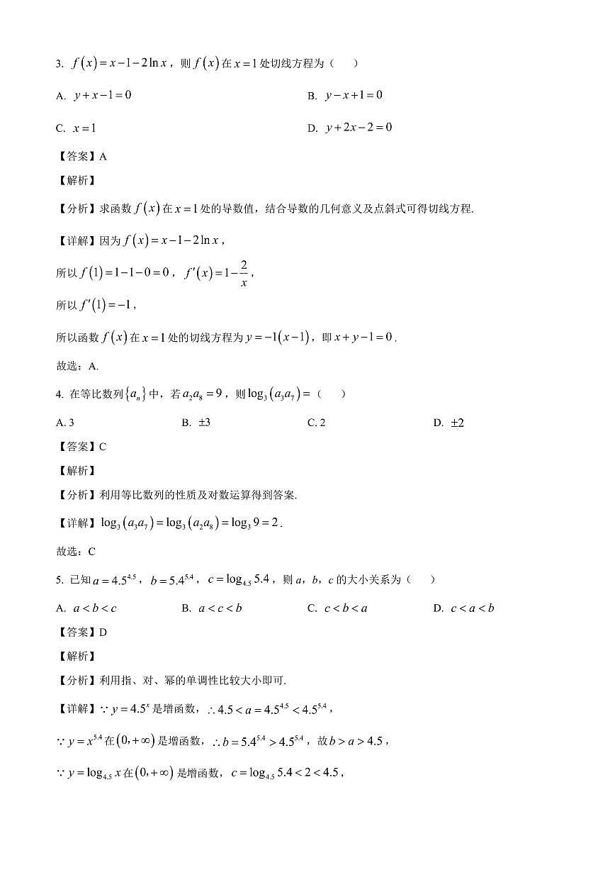 四川省内江市五校2025~2026学年高三上册（9月）月考数学试卷（含解析）第2页