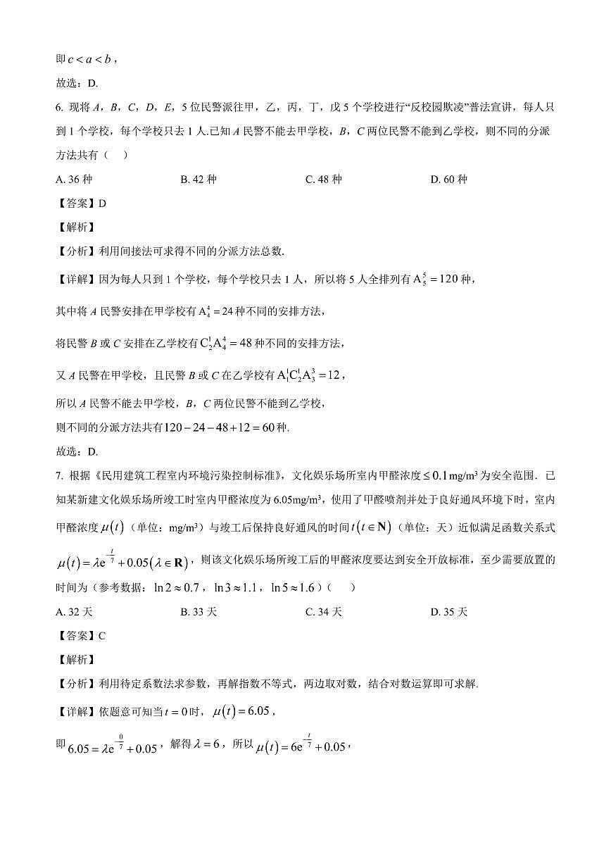 四川省内江市五校2025~2026学年高三上册（9月）月考数学试卷（含解析）第3页